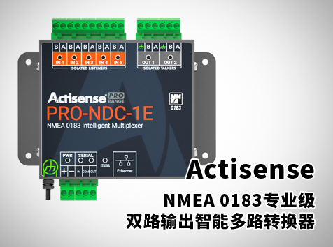 NMEA 0183專業級雙路輸出智能多路轉換器