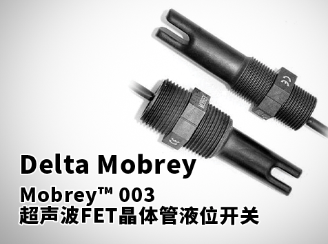 Mobrey? 003超聲波FET晶體管液位開關