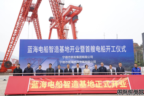 首船開工！寧德電船智造基地落戶福安正式投產